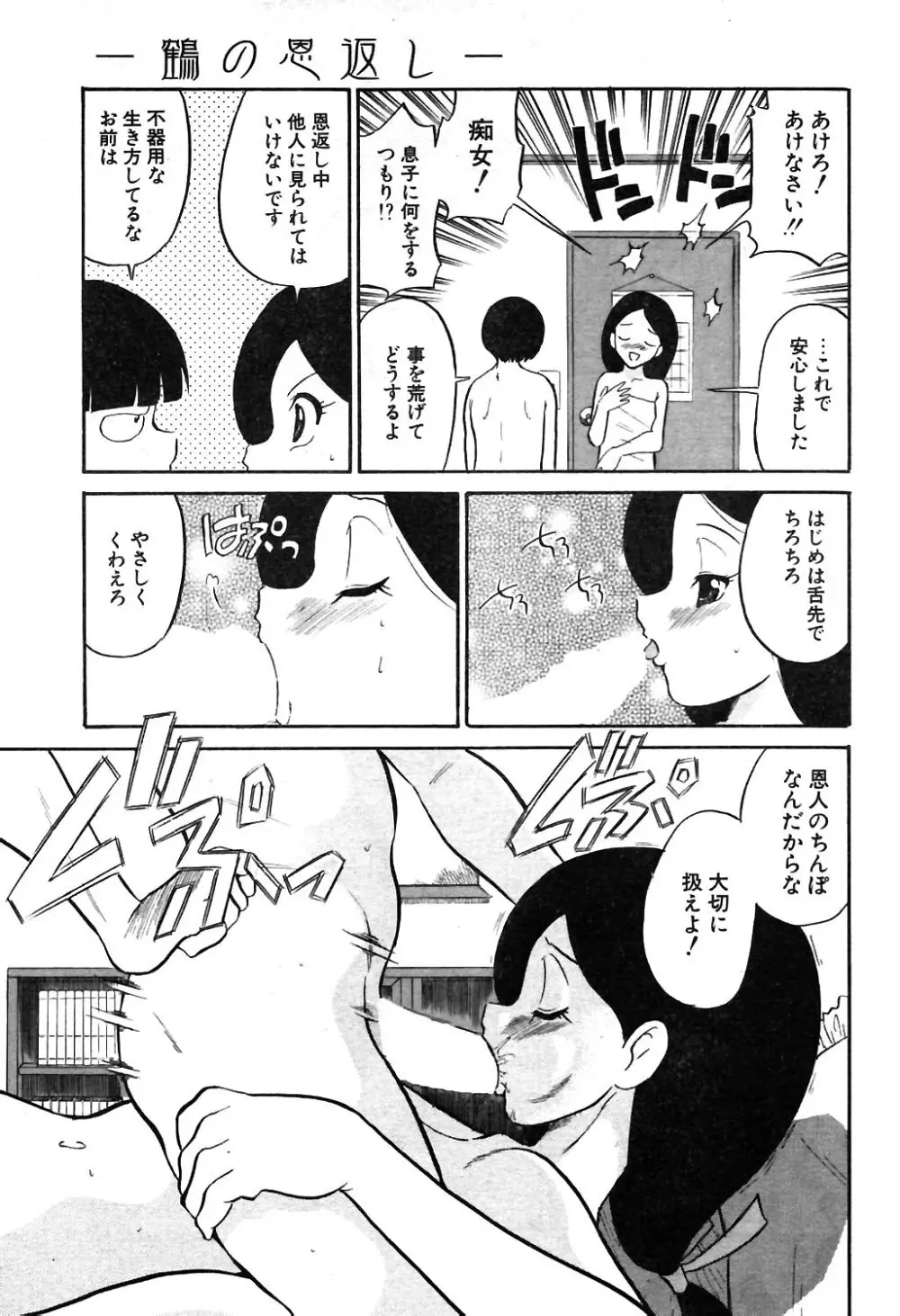 COMIC ポプリクラブ 2004年02月号 66ページ