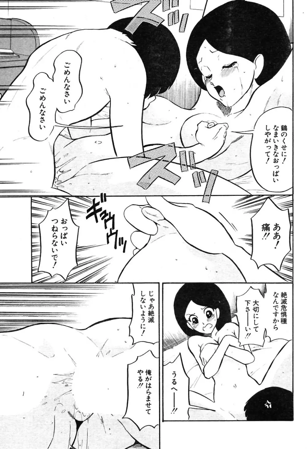 COMIC ポプリクラブ 2004年02月号 74ページ