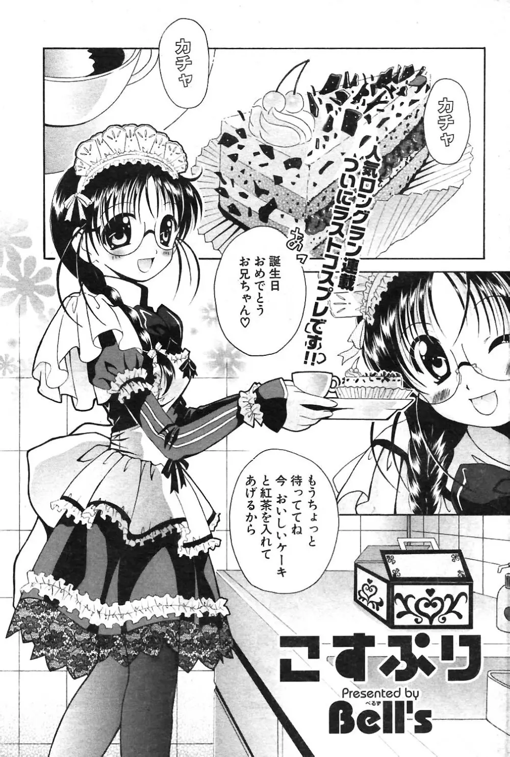 COMIC ポプリクラブ 2004年02月号 80ページ