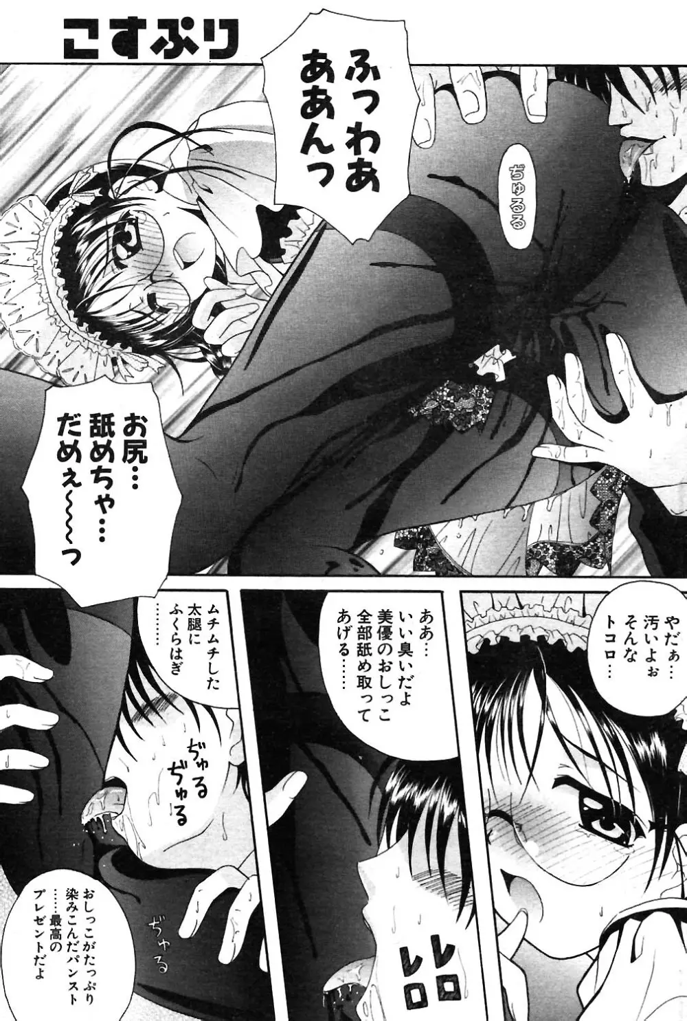 COMIC ポプリクラブ 2004年02月号 90ページ