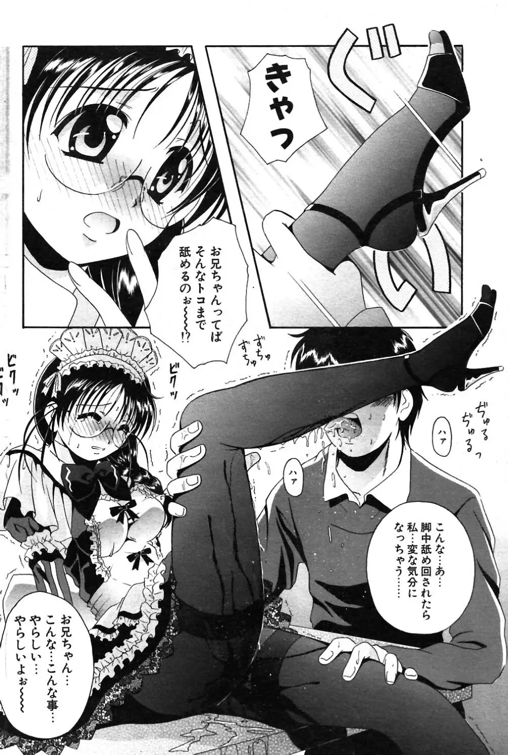 COMIC ポプリクラブ 2004年02月号 91ページ