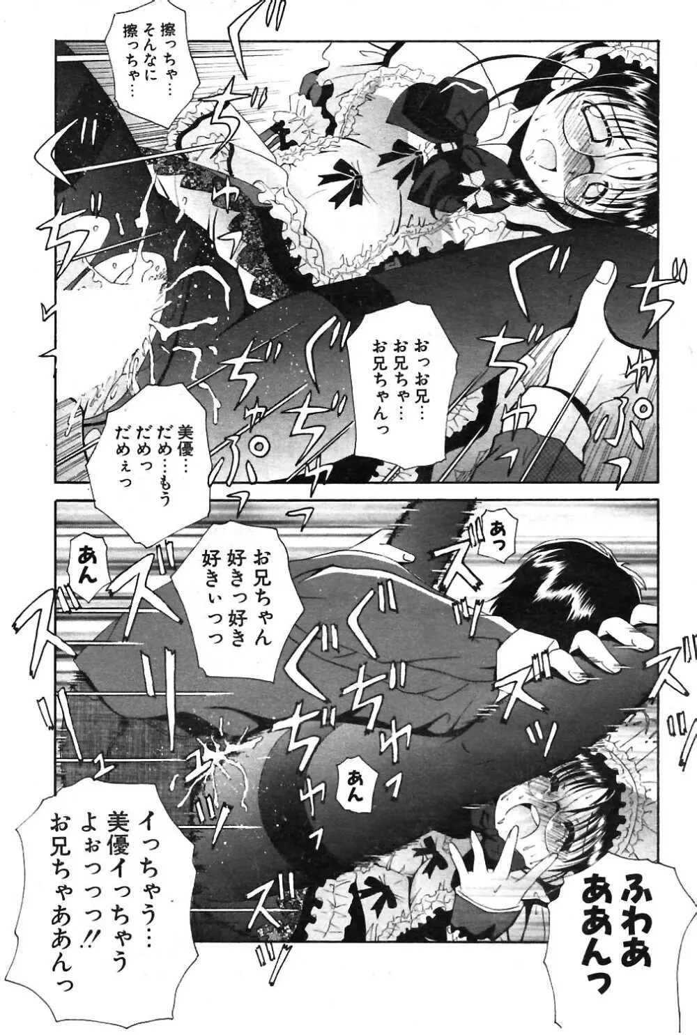 COMIC ポプリクラブ 2004年02月号 96ページ