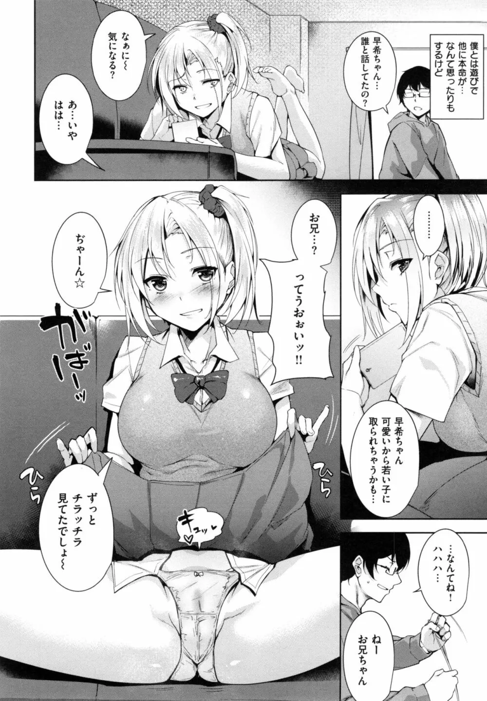 とろくちずむ 133ページ