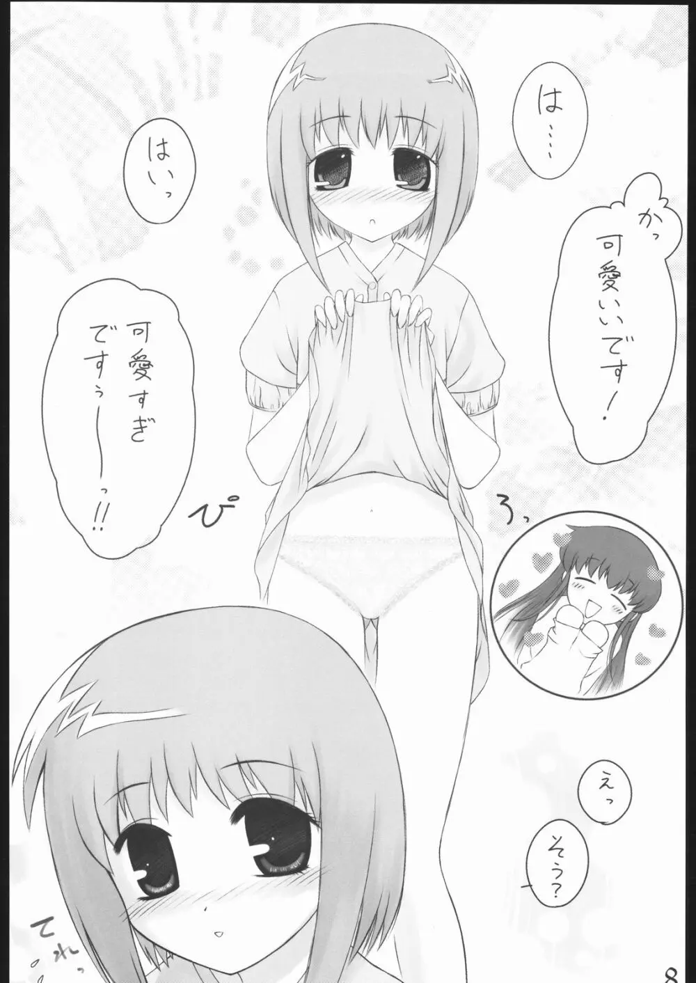 おねえちゃん大好き 2 7ページ