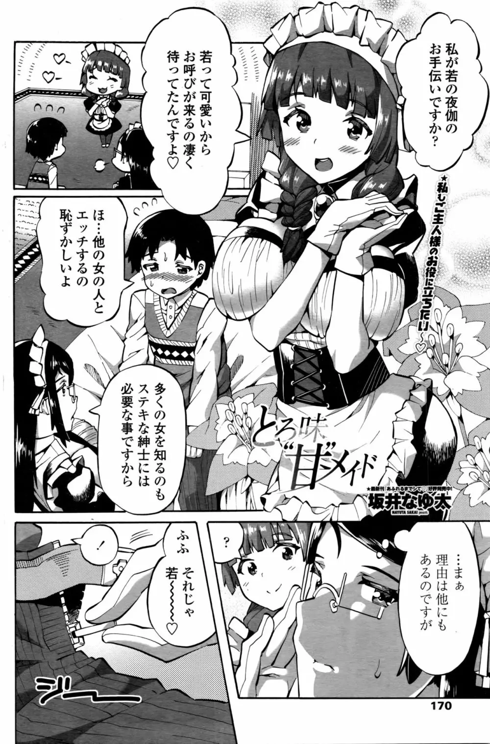 COMIC ペンギンクラブ山賊版 2016年2月号 172ページ