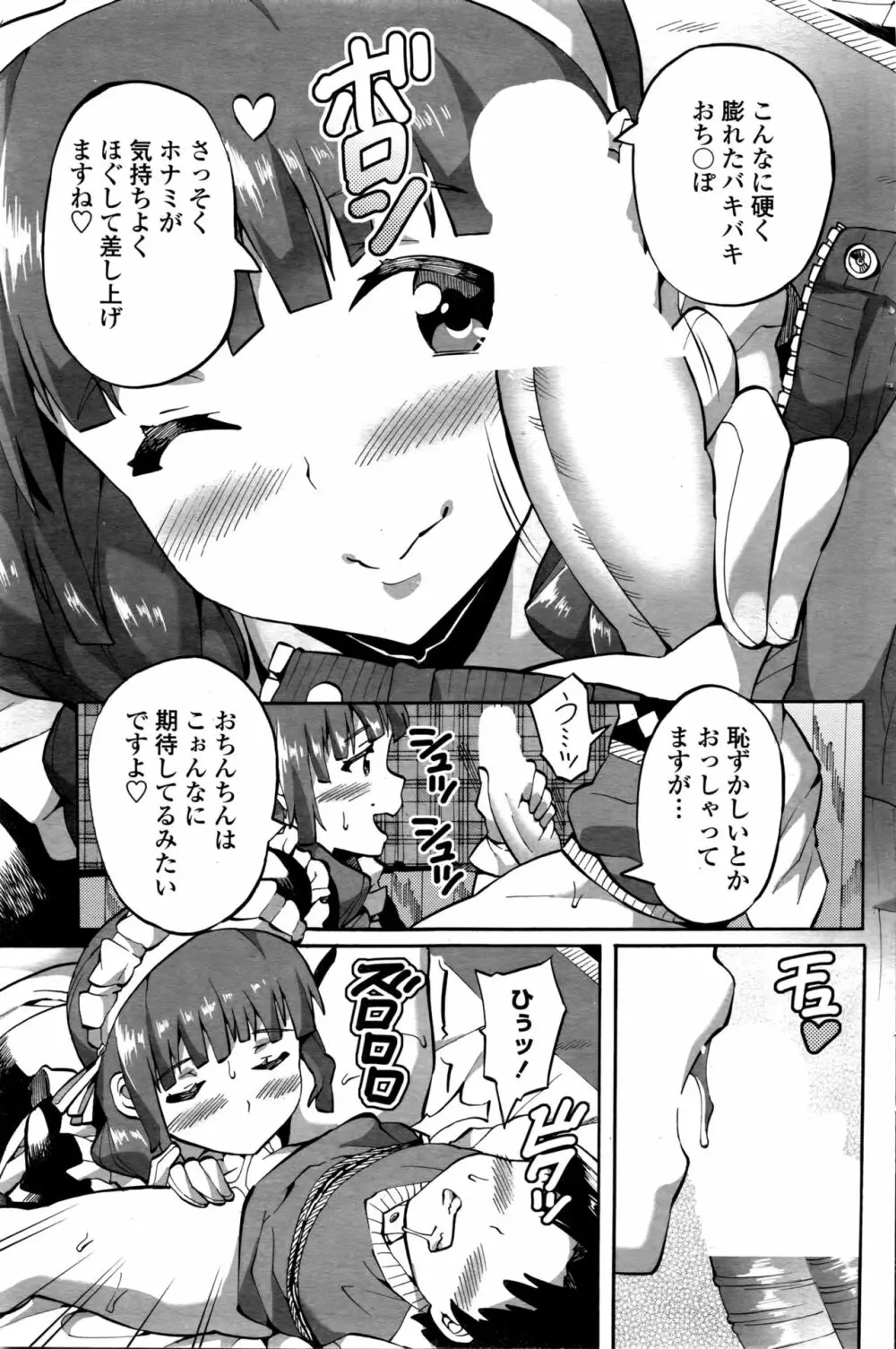 COMIC ペンギンクラブ山賊版 2016年2月号 173ページ