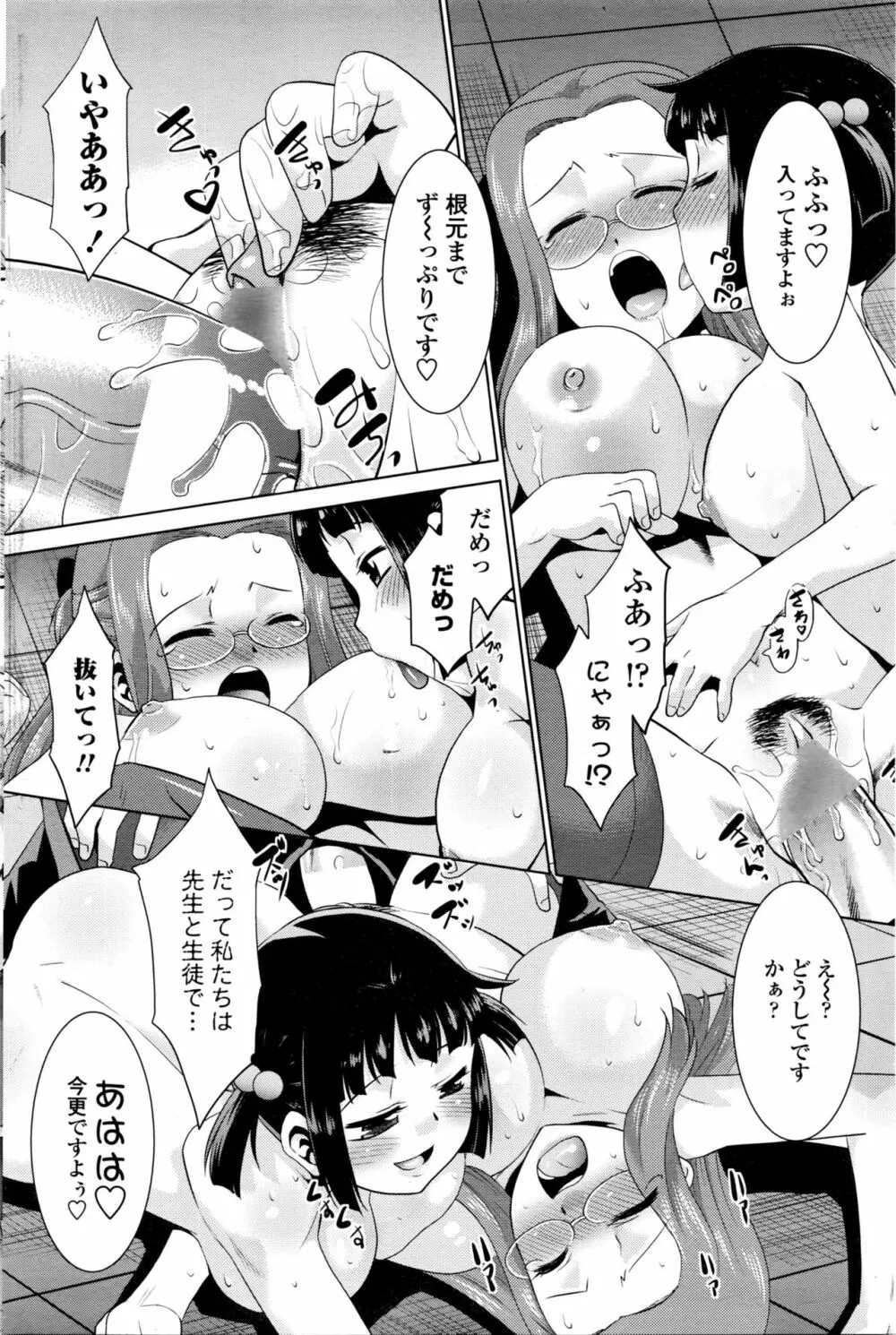 COMIC ペンギンクラブ山賊版 2016年2月号 204ページ