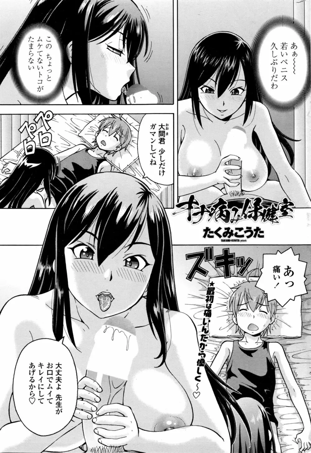 COMIC ペンギンクラブ山賊版 2016年2月号 59ページ