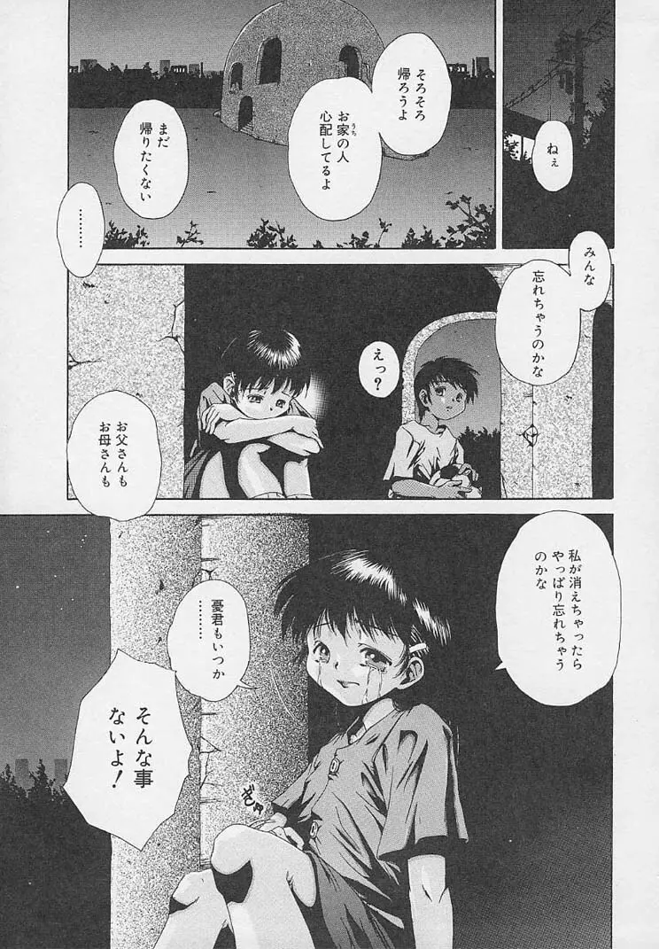 夜に咲く花 87ページ