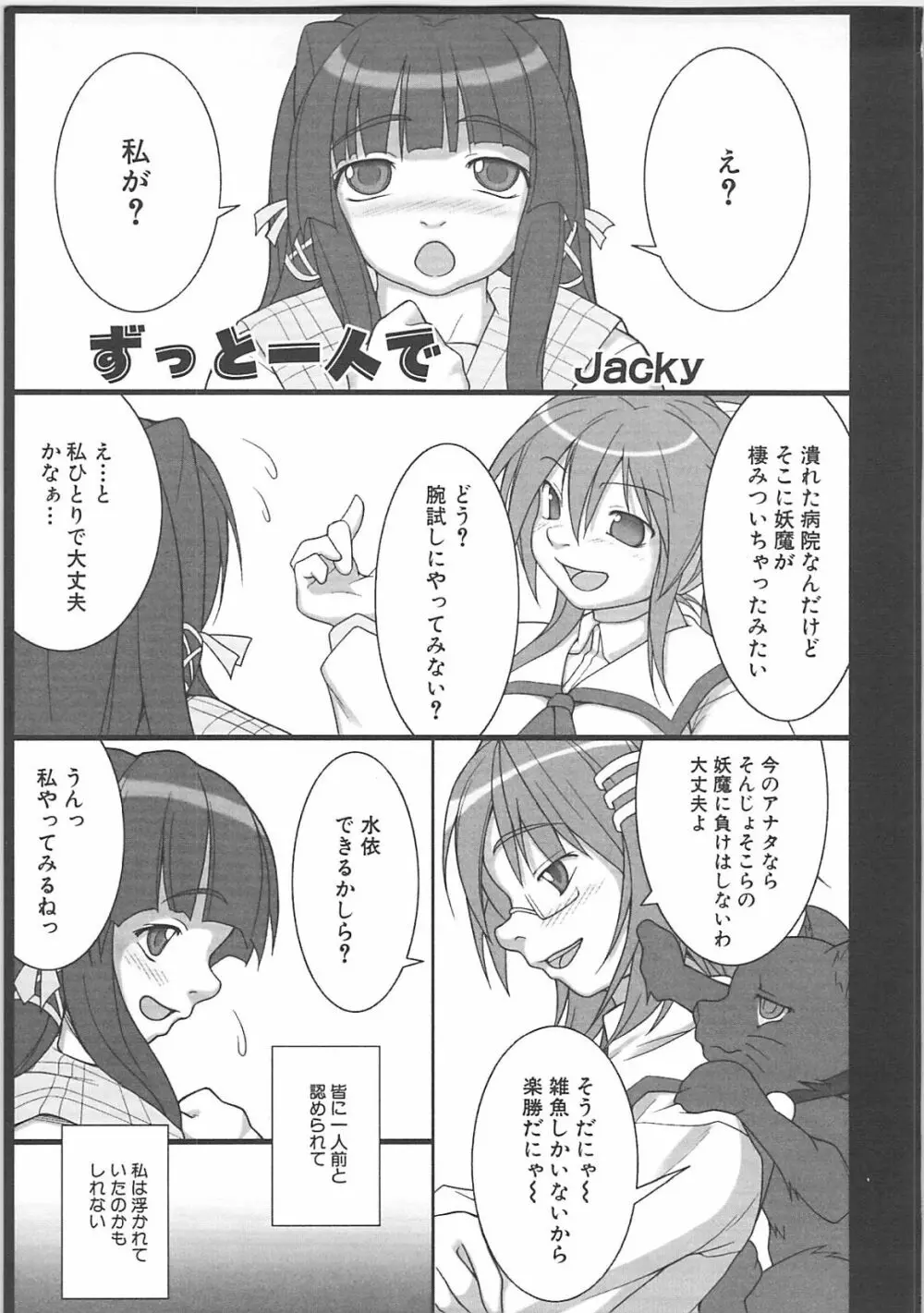 淫妖蟲＋淫妖蟲 触 35ページ