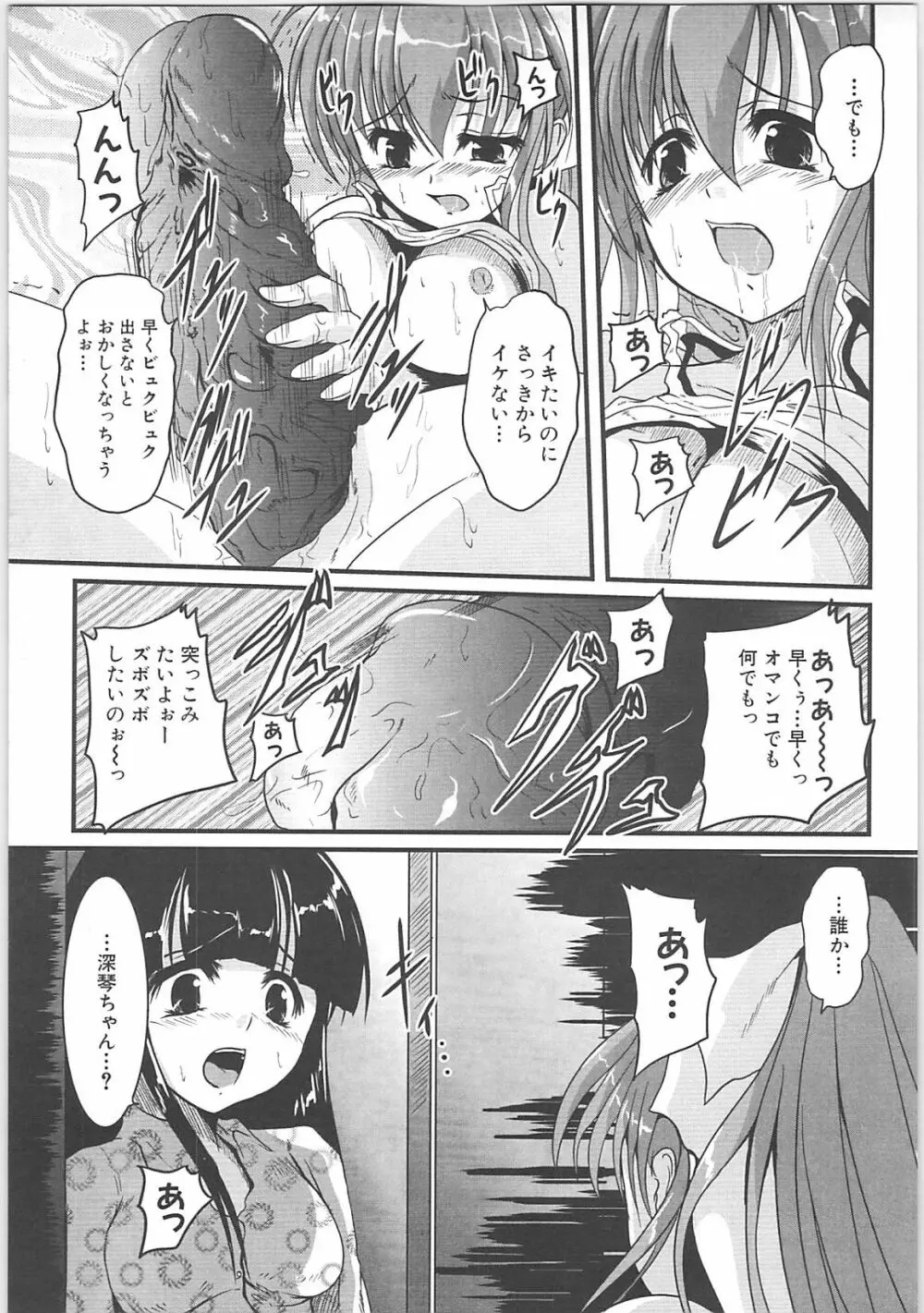 淫妖蟲＋淫妖蟲 触 57ページ