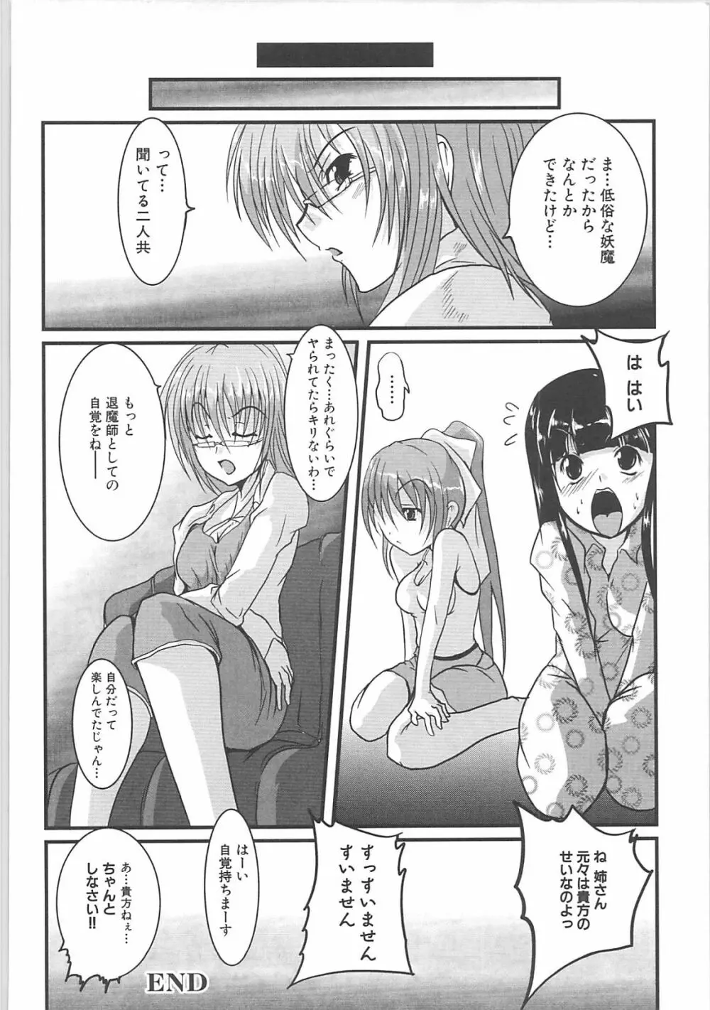 淫妖蟲＋淫妖蟲 触 72ページ