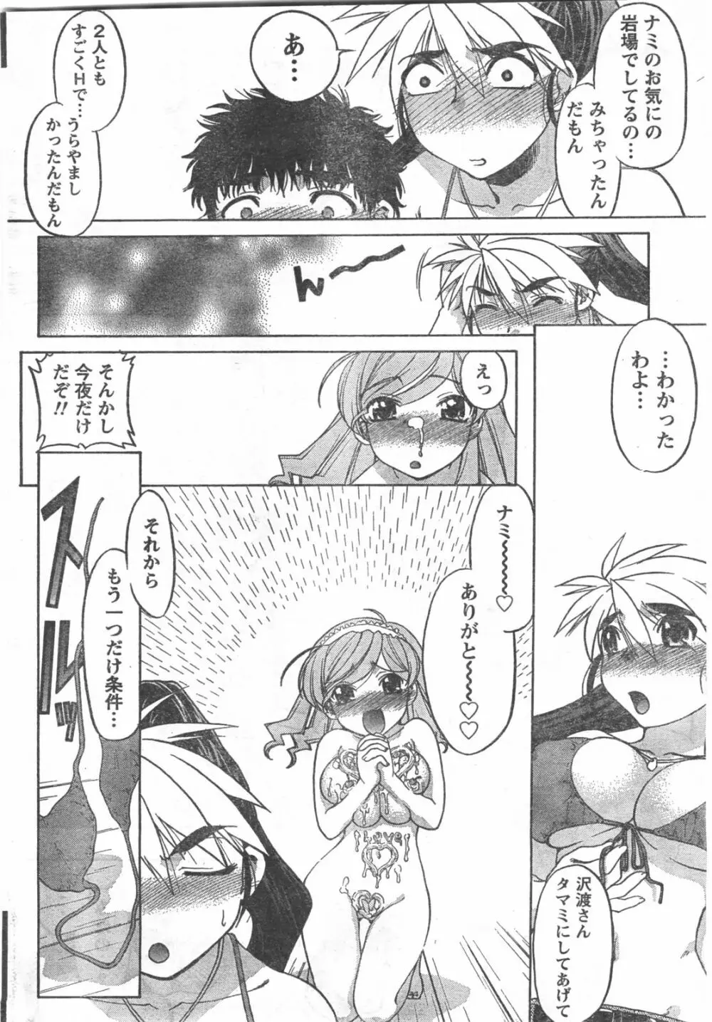 Comic Doki 63ページ