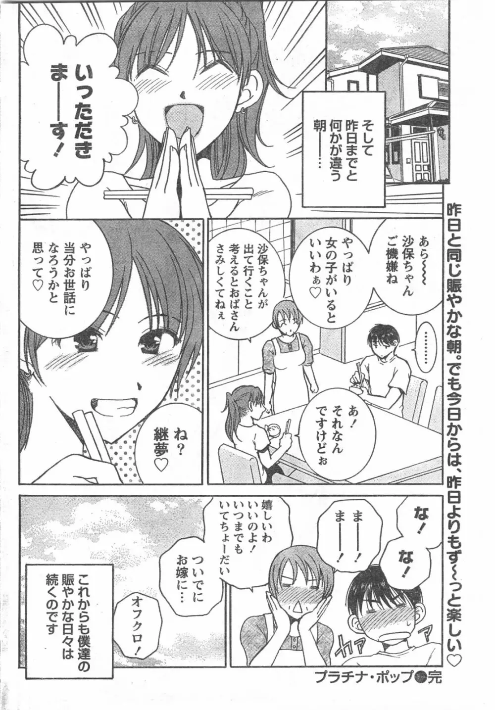 Comic Doki 89ページ