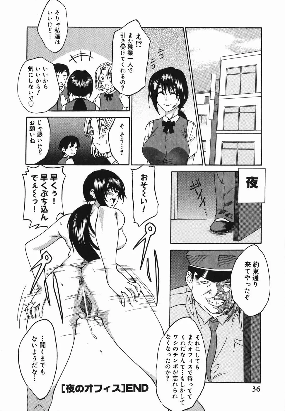 女優 ~裸で歩く女~ 36ページ