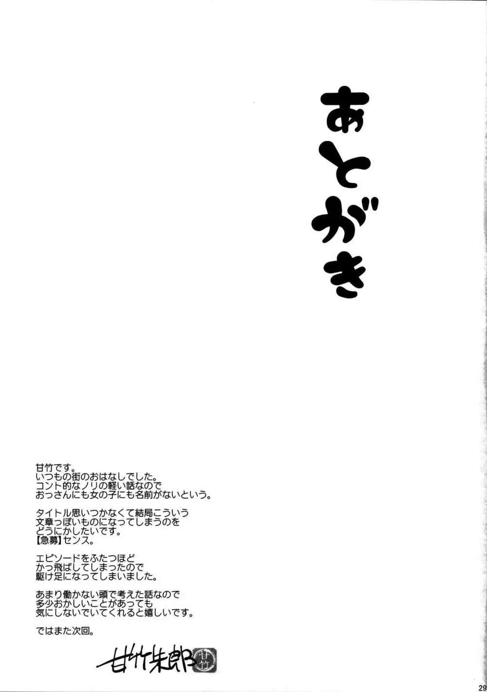 自涜を覚える隙もない。 28ページ