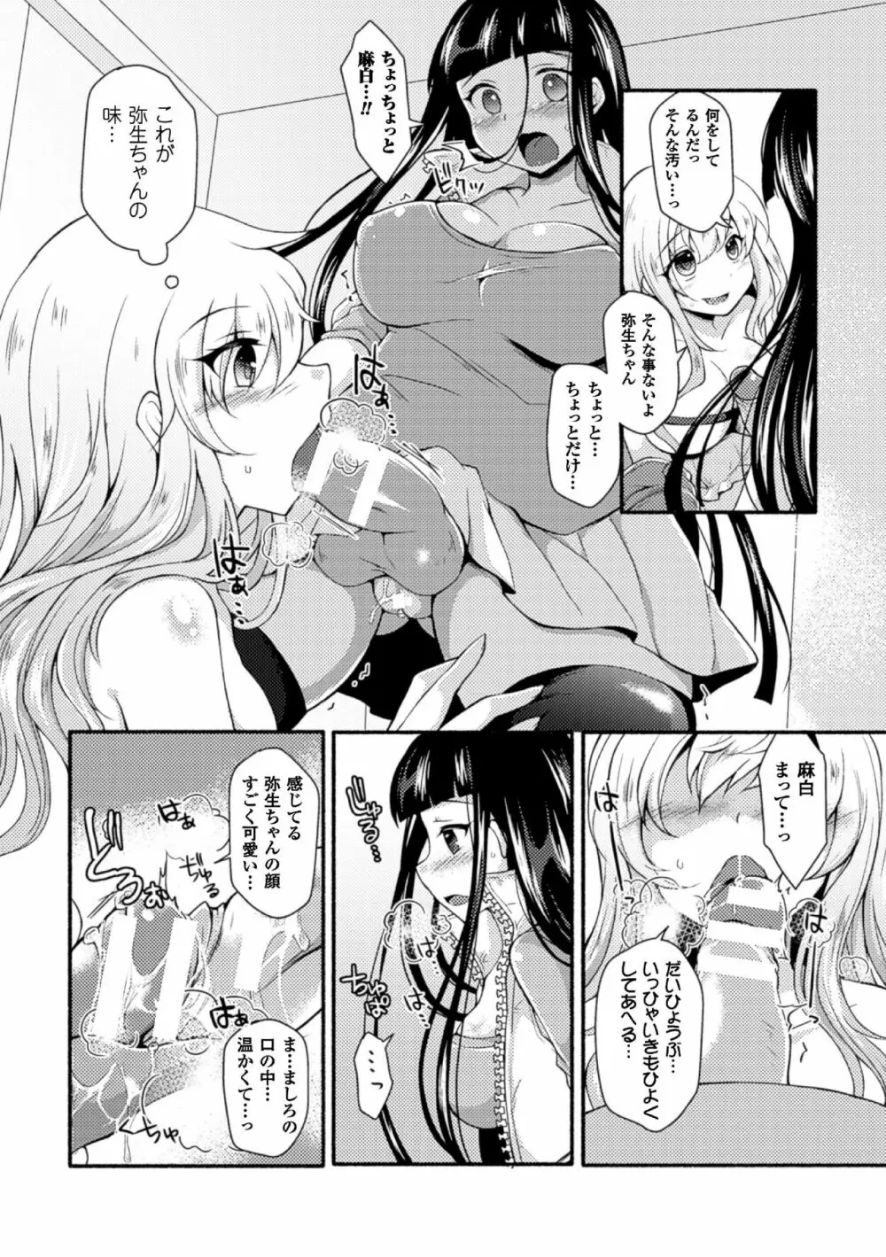 二次元コミックマガジン ふたなり娘に中出し孕ませ! Vol.1 33ページ