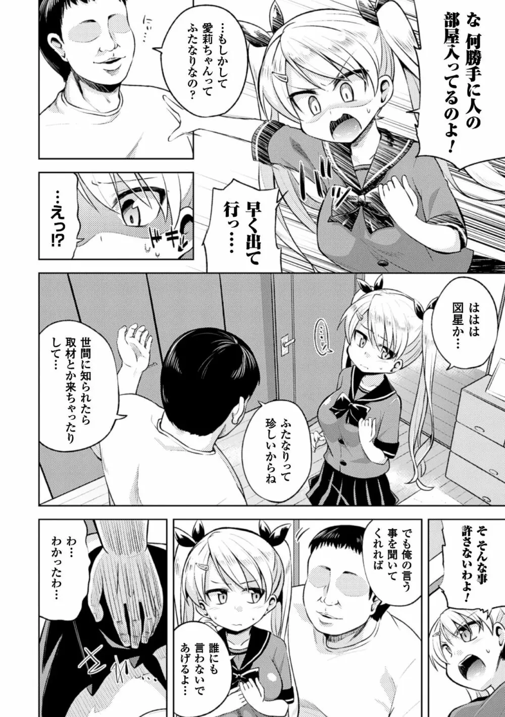 二次元コミックマガジン ふたなり娘に中出し孕ませ! Vol.1 48ページ