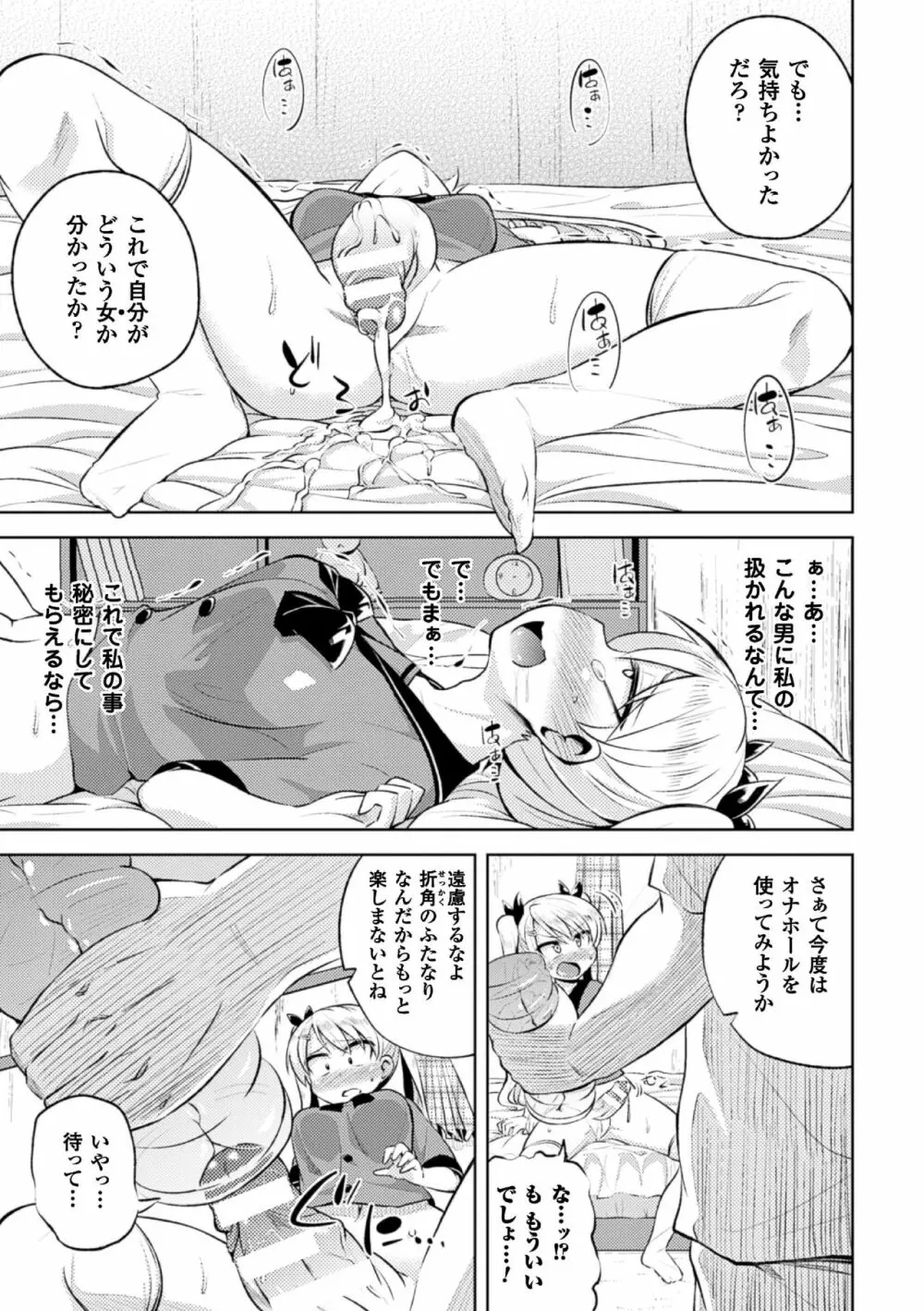 二次元コミックマガジン ふたなり娘に中出し孕ませ! Vol.1 53ページ