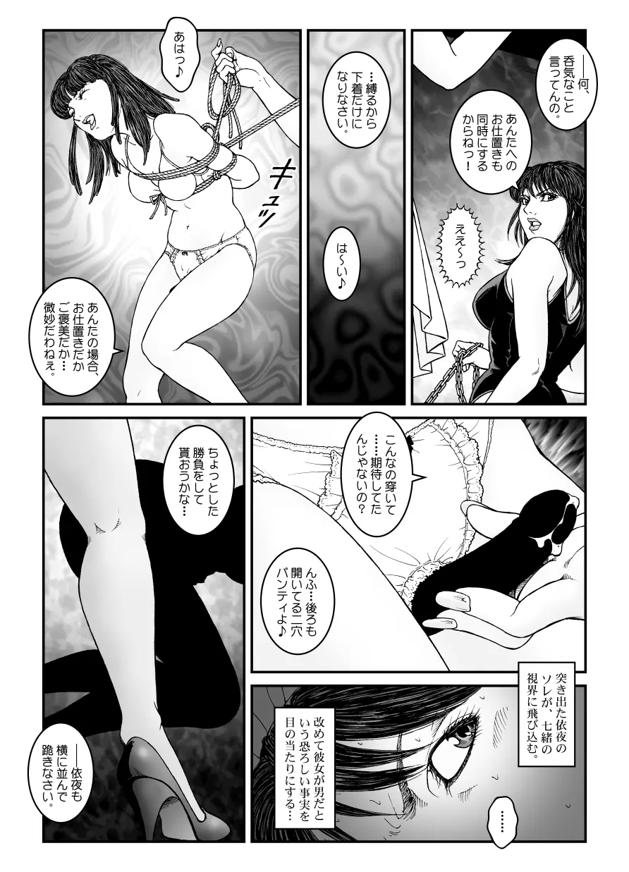 欲望回帰第542章 -強制女装美娼年拘束達磨アクメ地獄逝キ第3話W男の娘責め- 10ページ