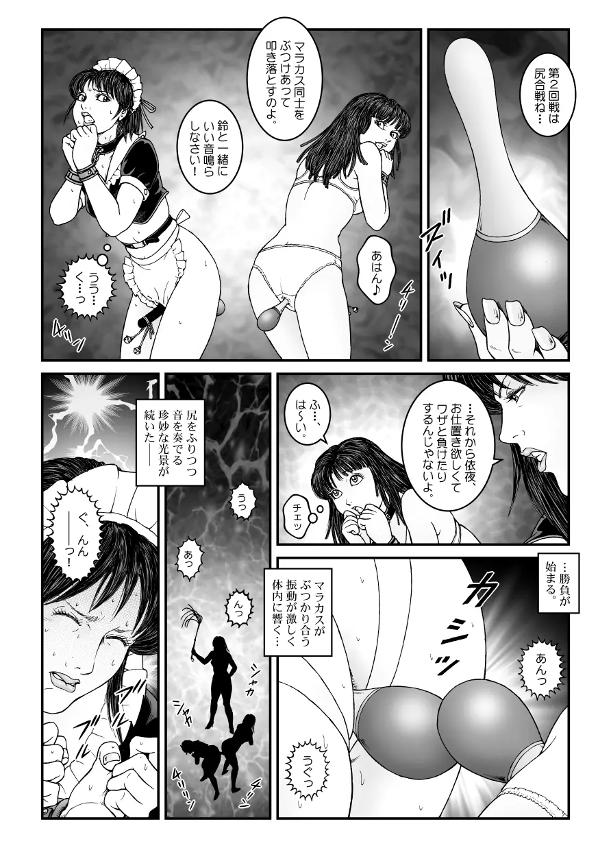 欲望回帰第542章 -強制女装美娼年拘束達磨アクメ地獄逝キ第3話W男の娘責め- 14ページ