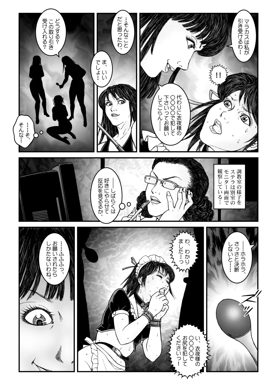 欲望回帰第542章 -強制女装美娼年拘束達磨アクメ地獄逝キ第3話W男の娘責め- 16ページ