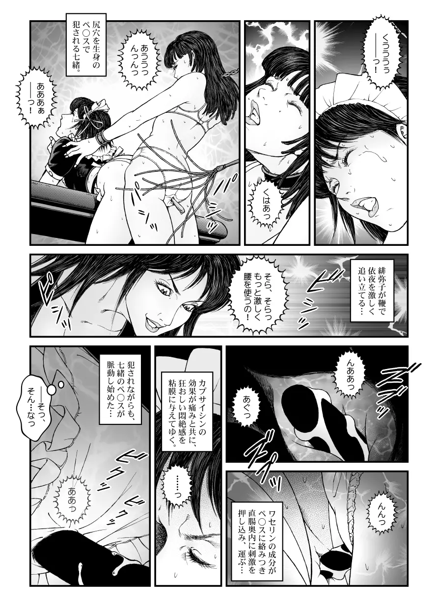 欲望回帰第542章 -強制女装美娼年拘束達磨アクメ地獄逝キ第3話W男の娘責め- 19ページ