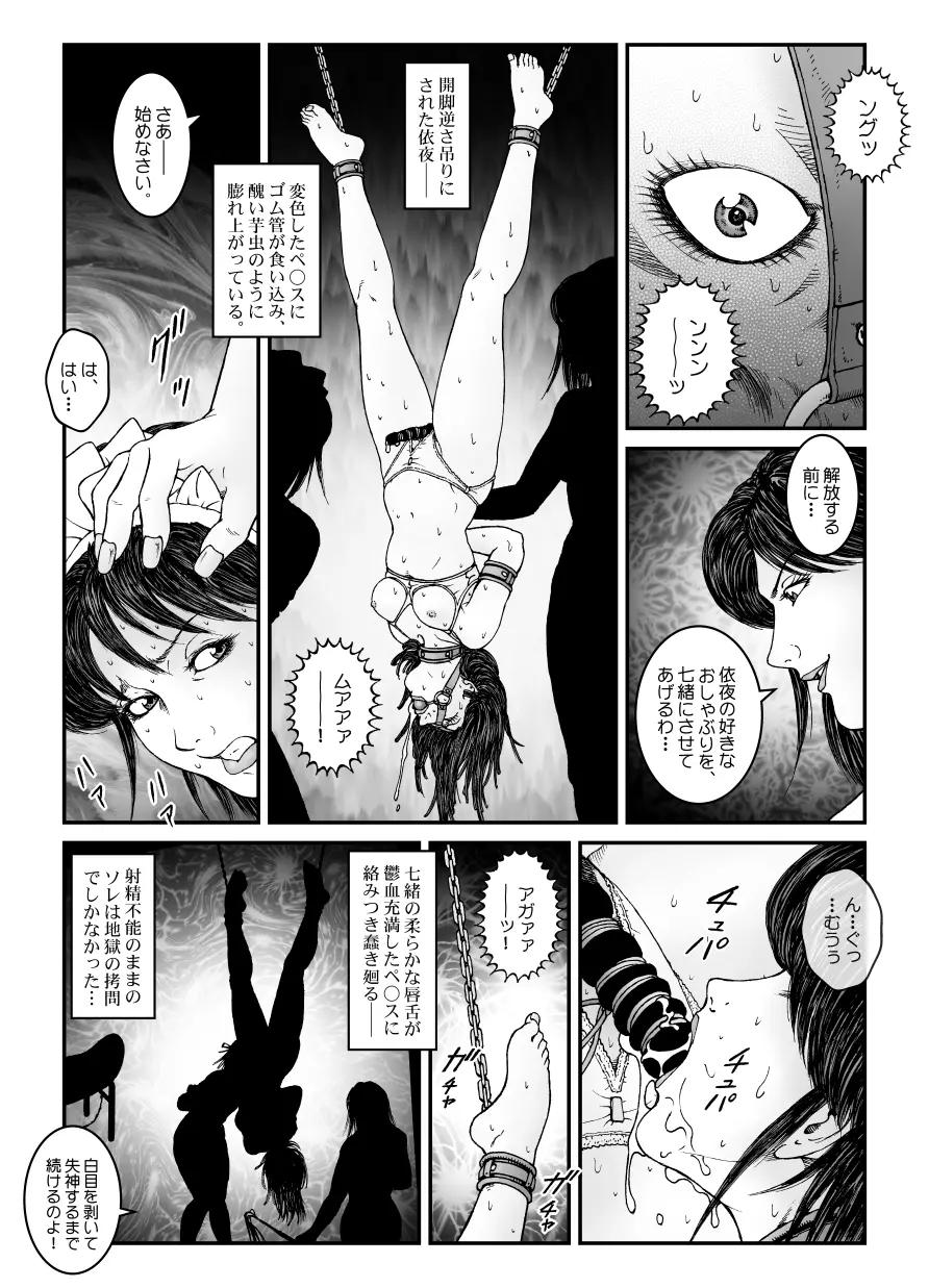 欲望回帰第542章 -強制女装美娼年拘束達磨アクメ地獄逝キ第3話W男の娘責め- 29ページ