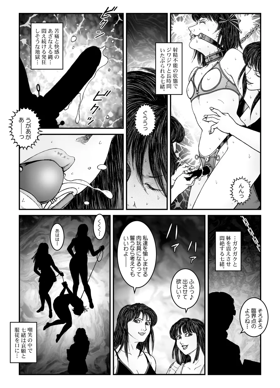 欲望回帰第542章 -強制女装美娼年拘束達磨アクメ地獄逝キ第3話W男の娘責め- 6ページ