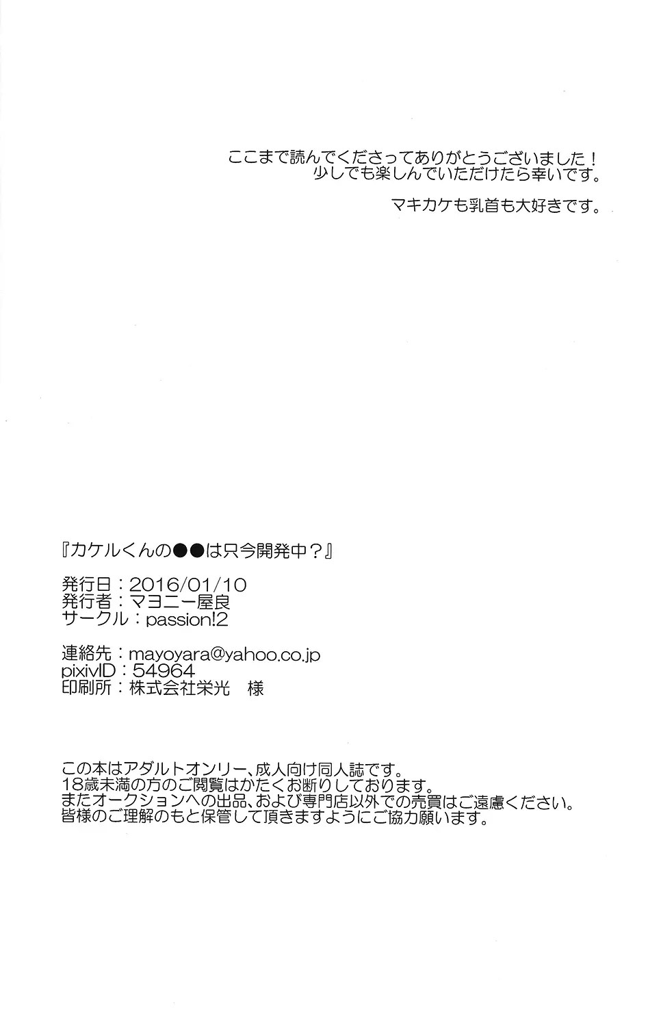 カケルくんの●●は只今開発中? 22ページ