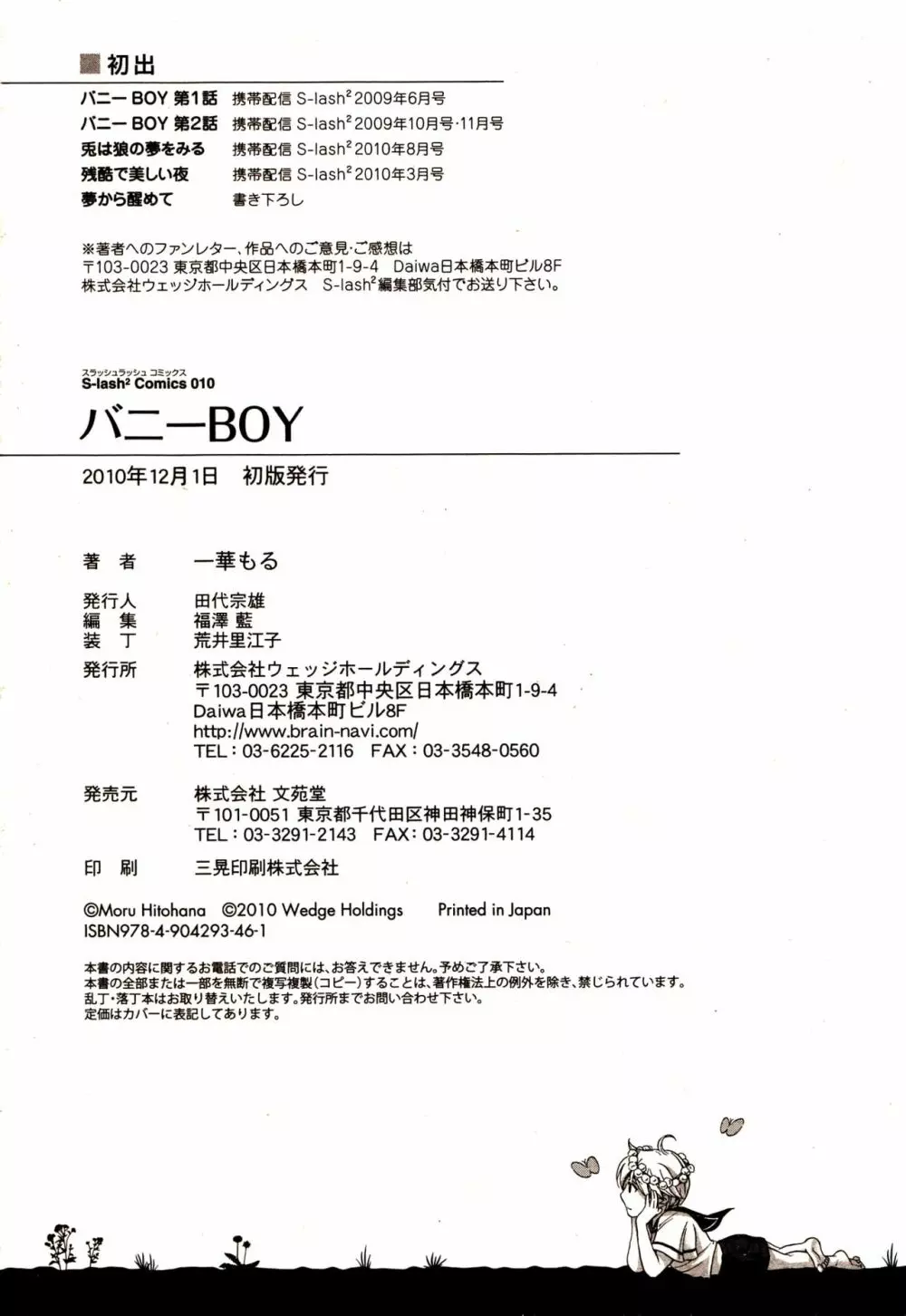 バニーBOY 93ページ