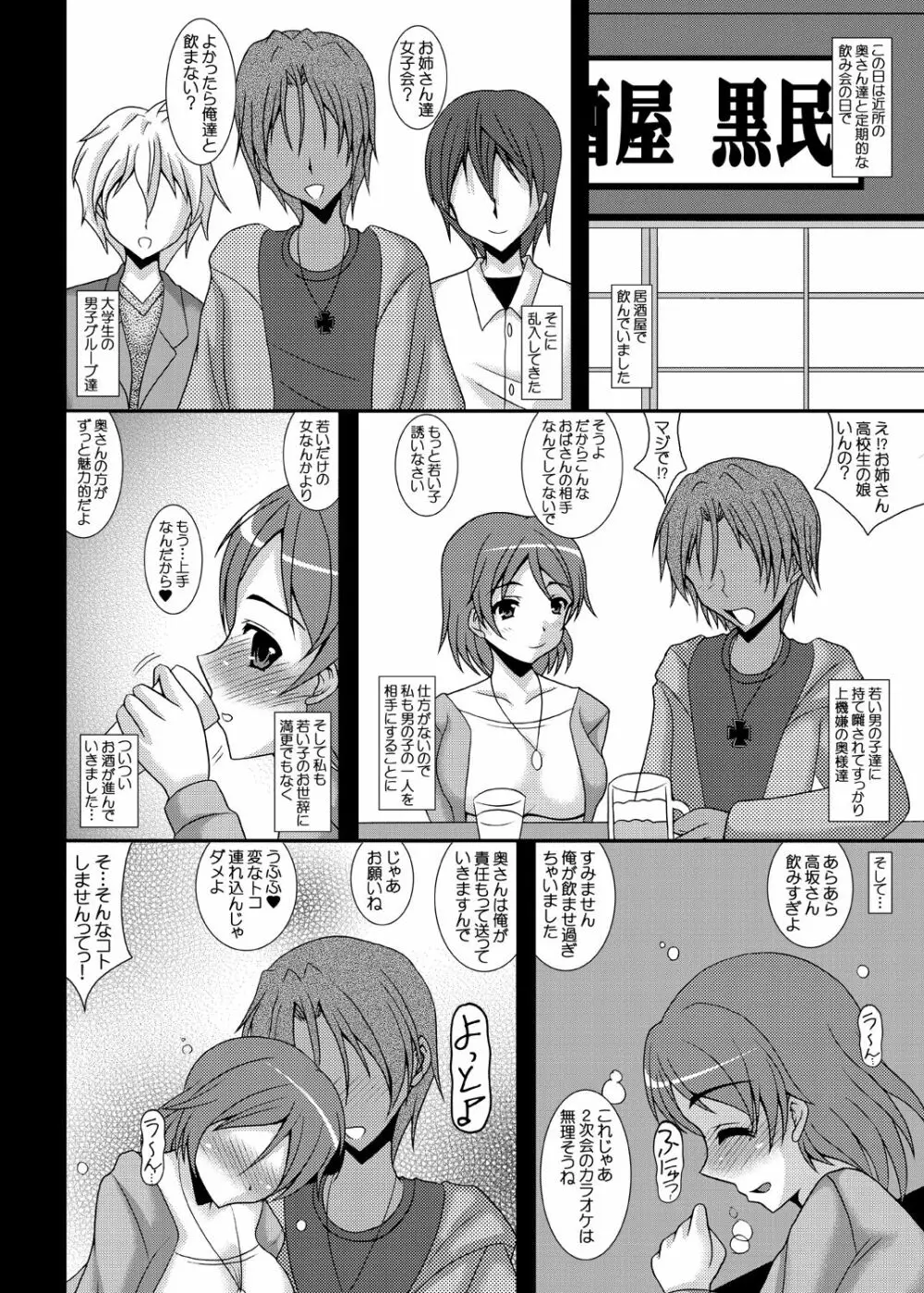 LOVE WIFE! ~とある人妻の淫堕記録~ 3ページ