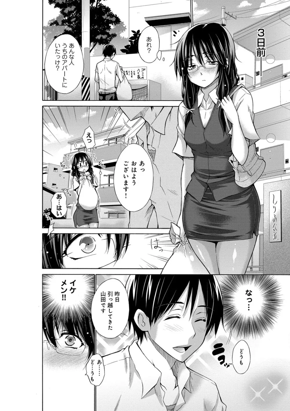 いじめっ娘とボク 124ページ