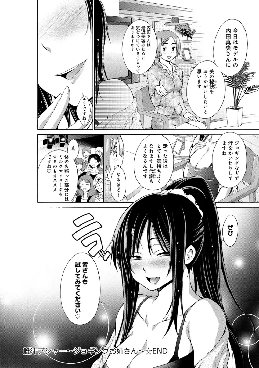 いじめっ娘とボク 156ページ