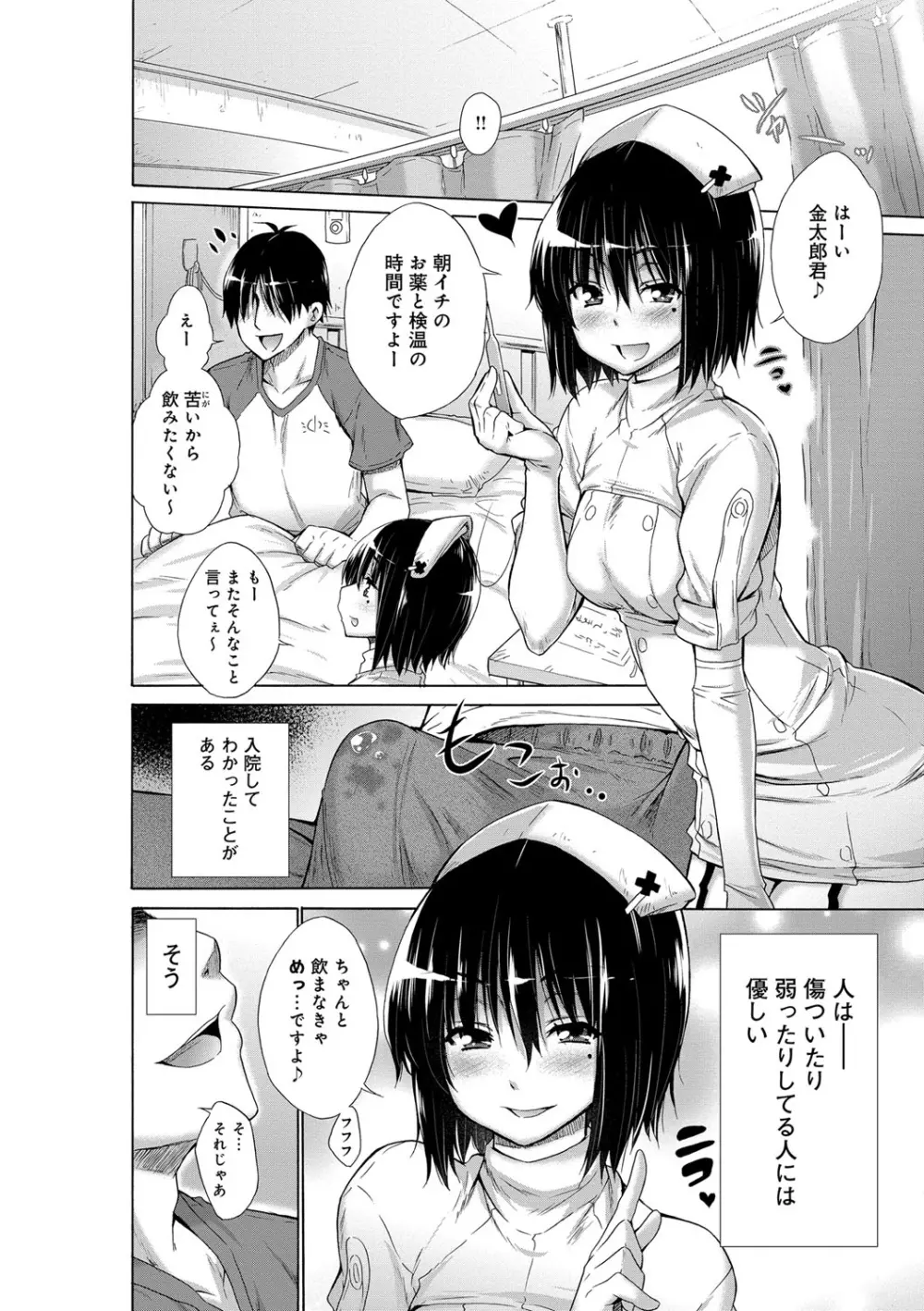 いじめっ娘とボク 192ページ