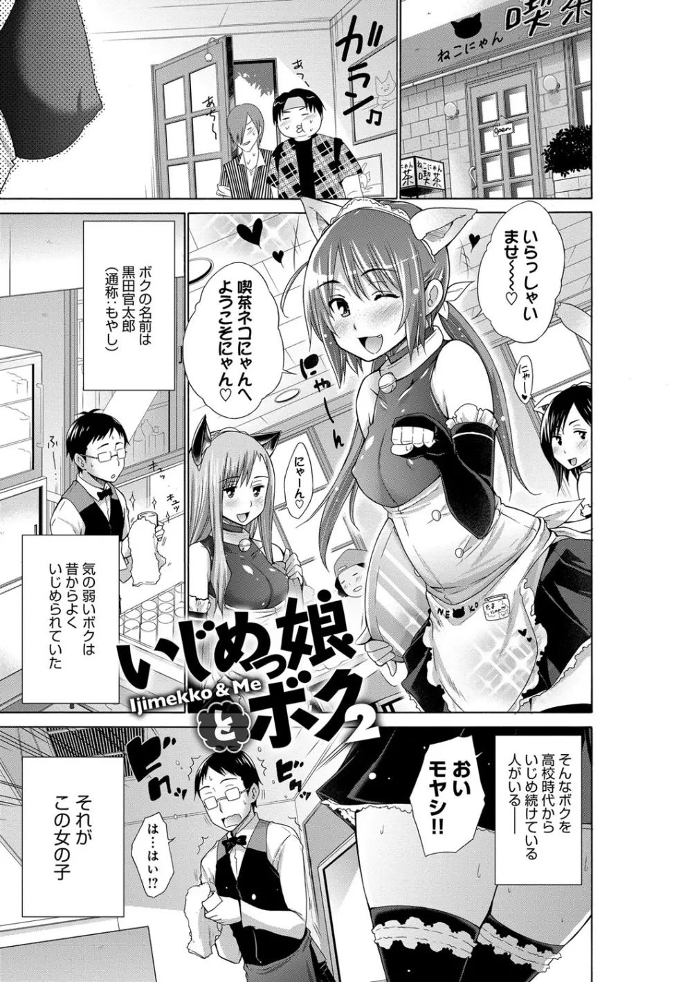 いじめっ娘とボク 27ページ