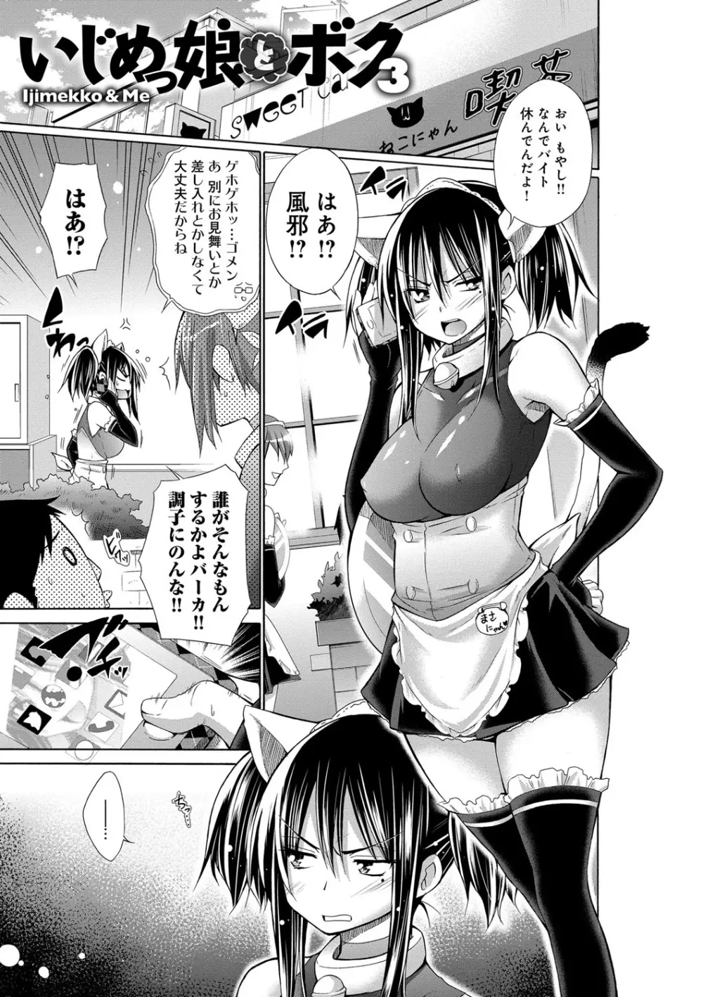 いじめっ娘とボク 45ページ