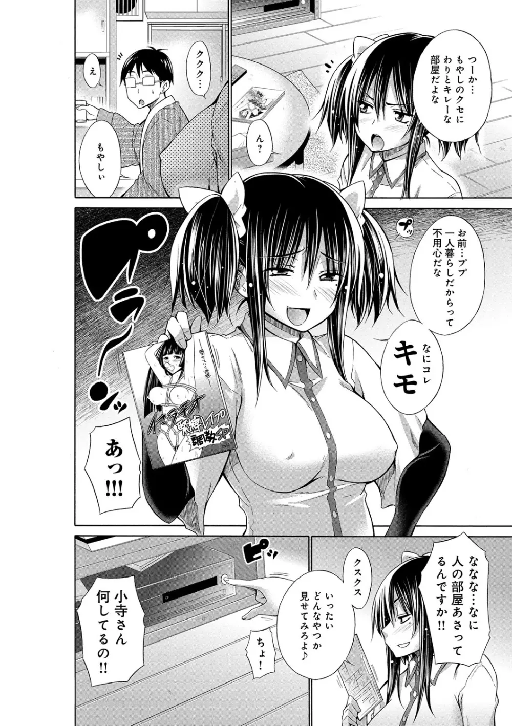 いじめっ娘とボク 48ページ