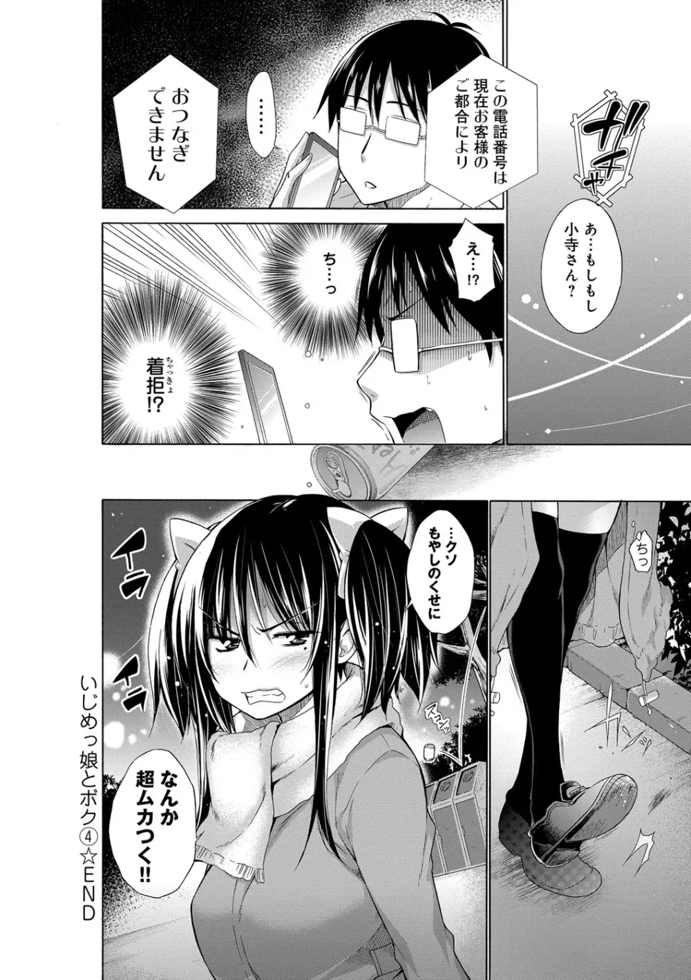 いじめっ娘とボク 84ページ