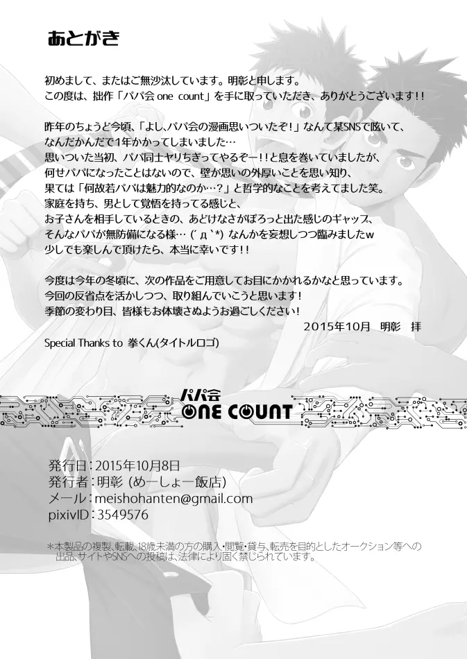 パパ会 one count 46ページ