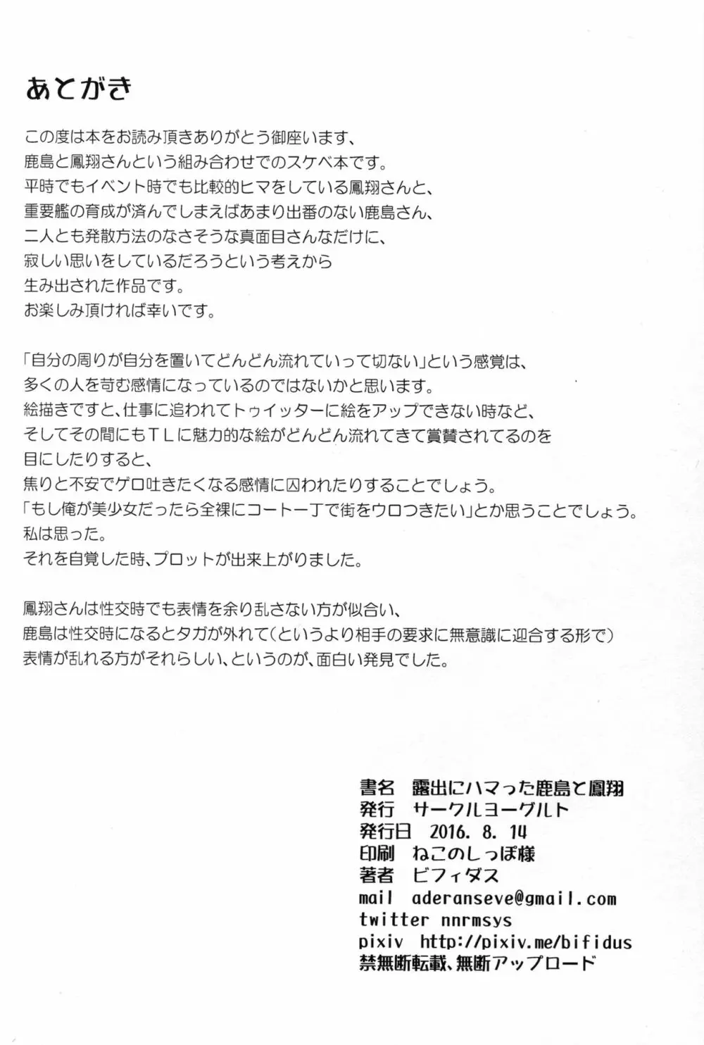 露出にハマった鹿島と鳳翔 33ページ