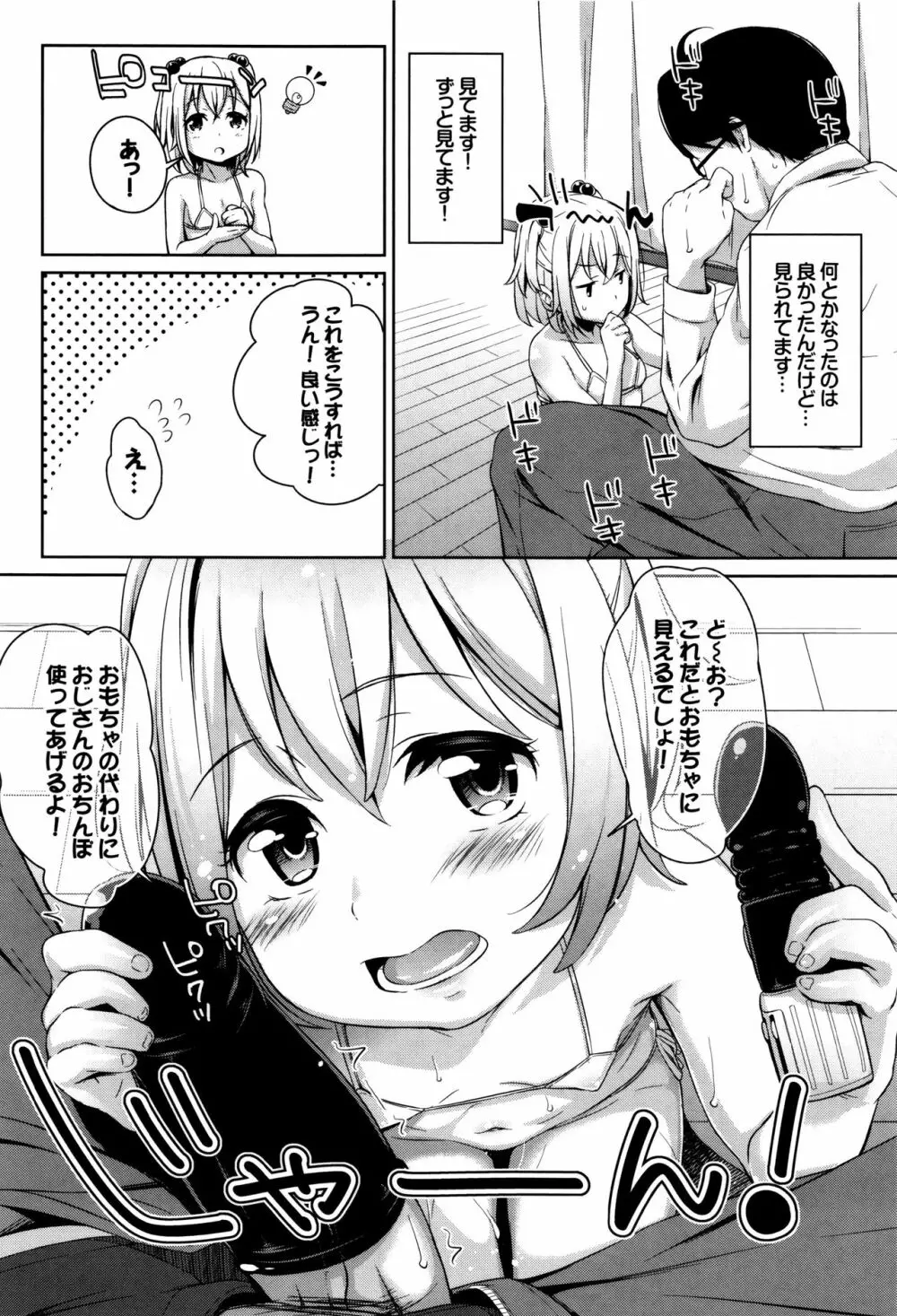 ろりちぇっく！ + 8P小冊子 39ページ