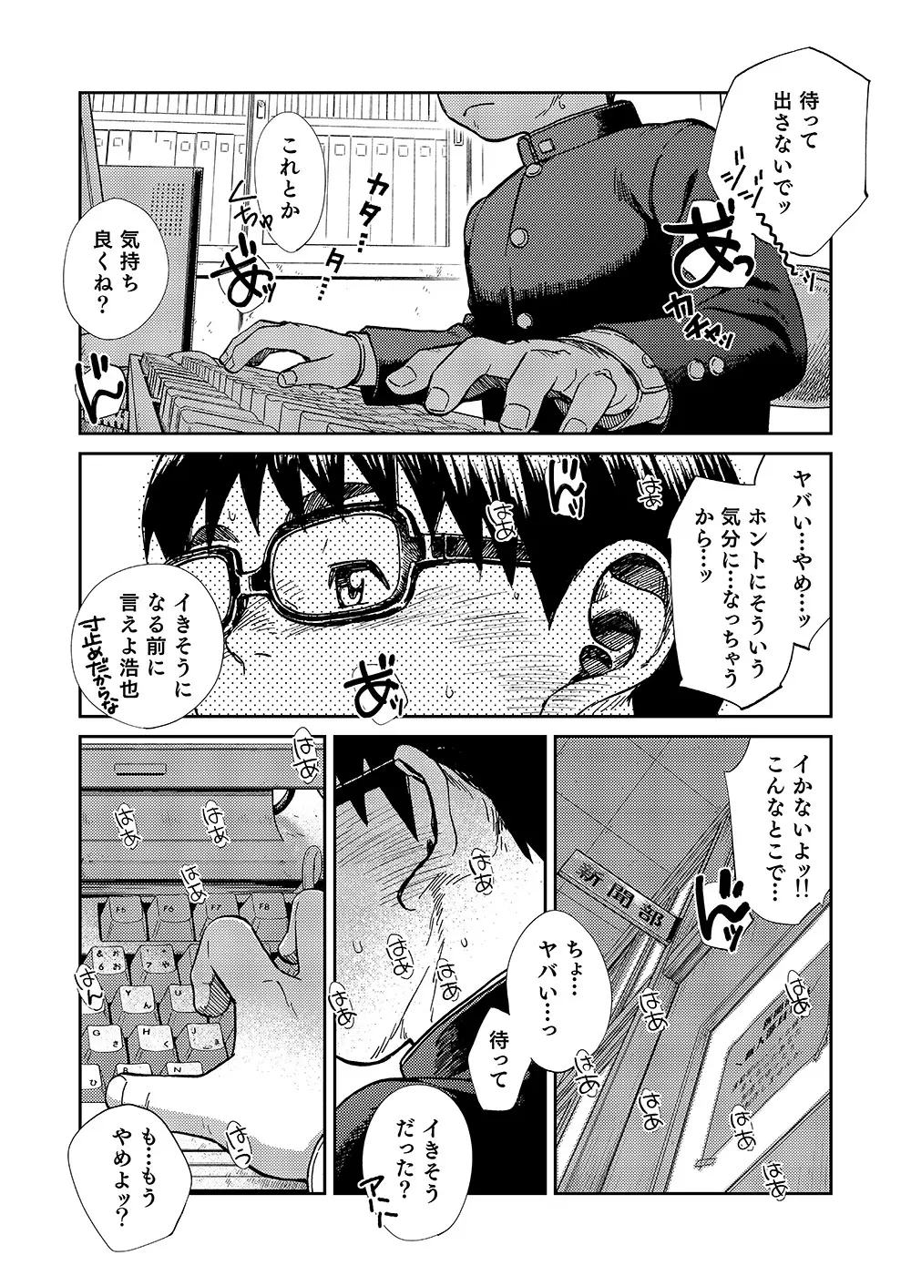 漫画少年ズーム VOL.20 12ページ