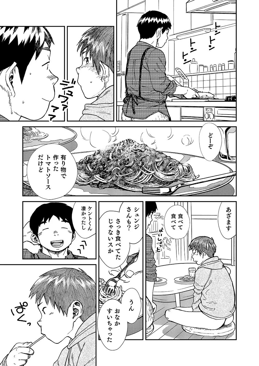 漫画少年ズーム VOL.20 43ページ