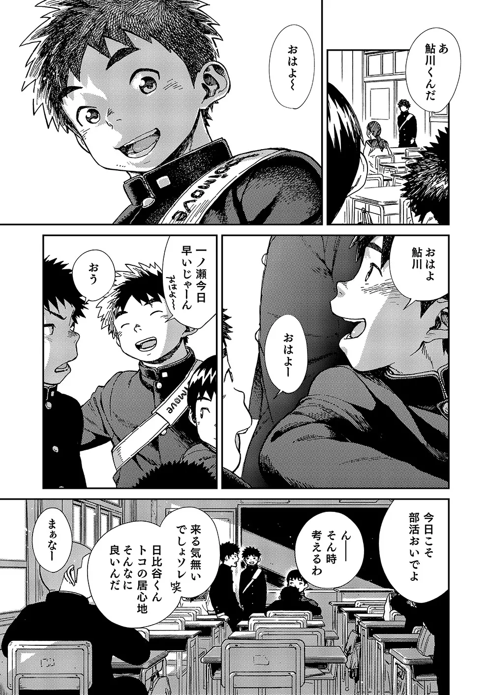 漫画少年ズーム VOL.20 7ページ