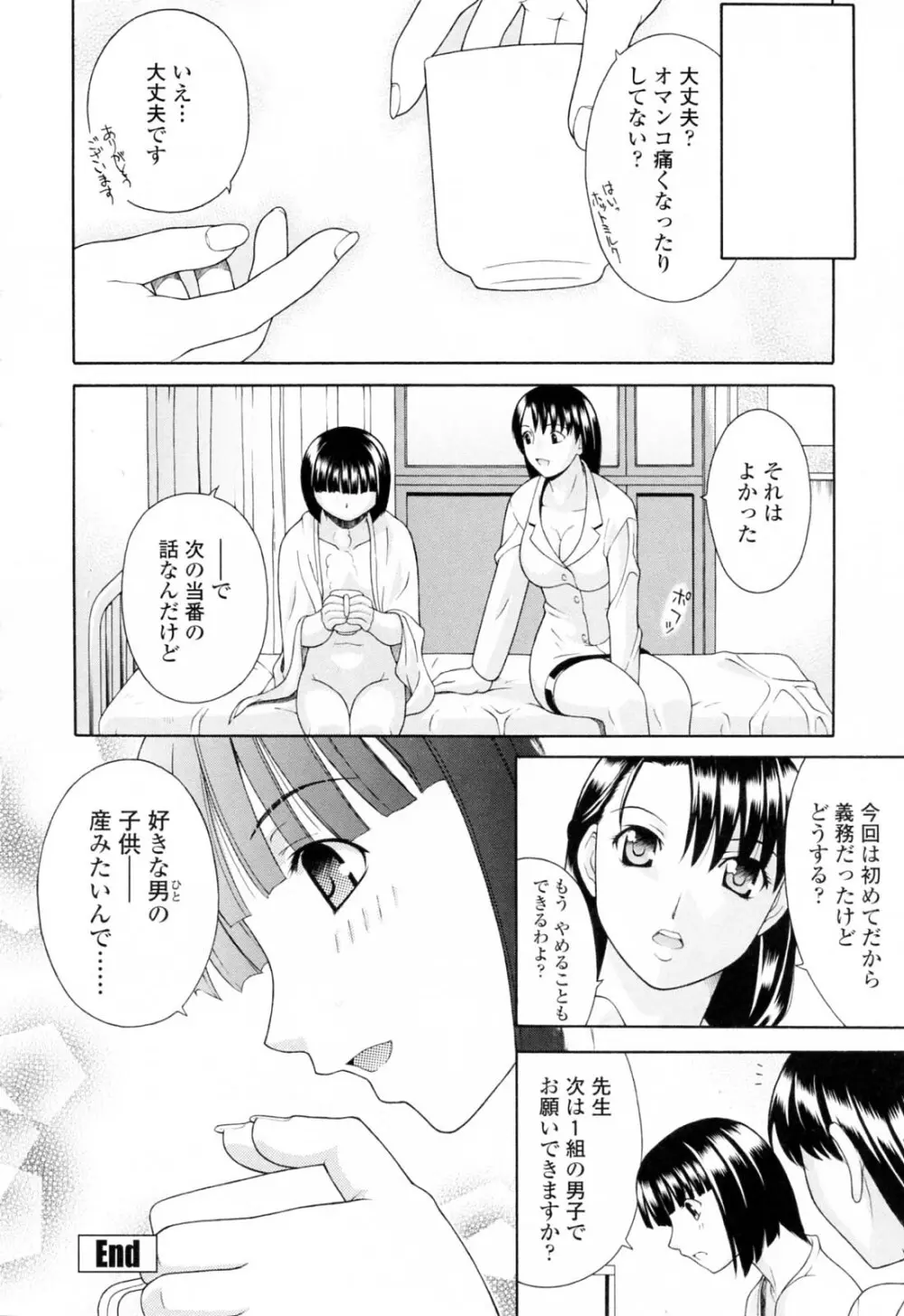 妹中出し姦淫 24ページ