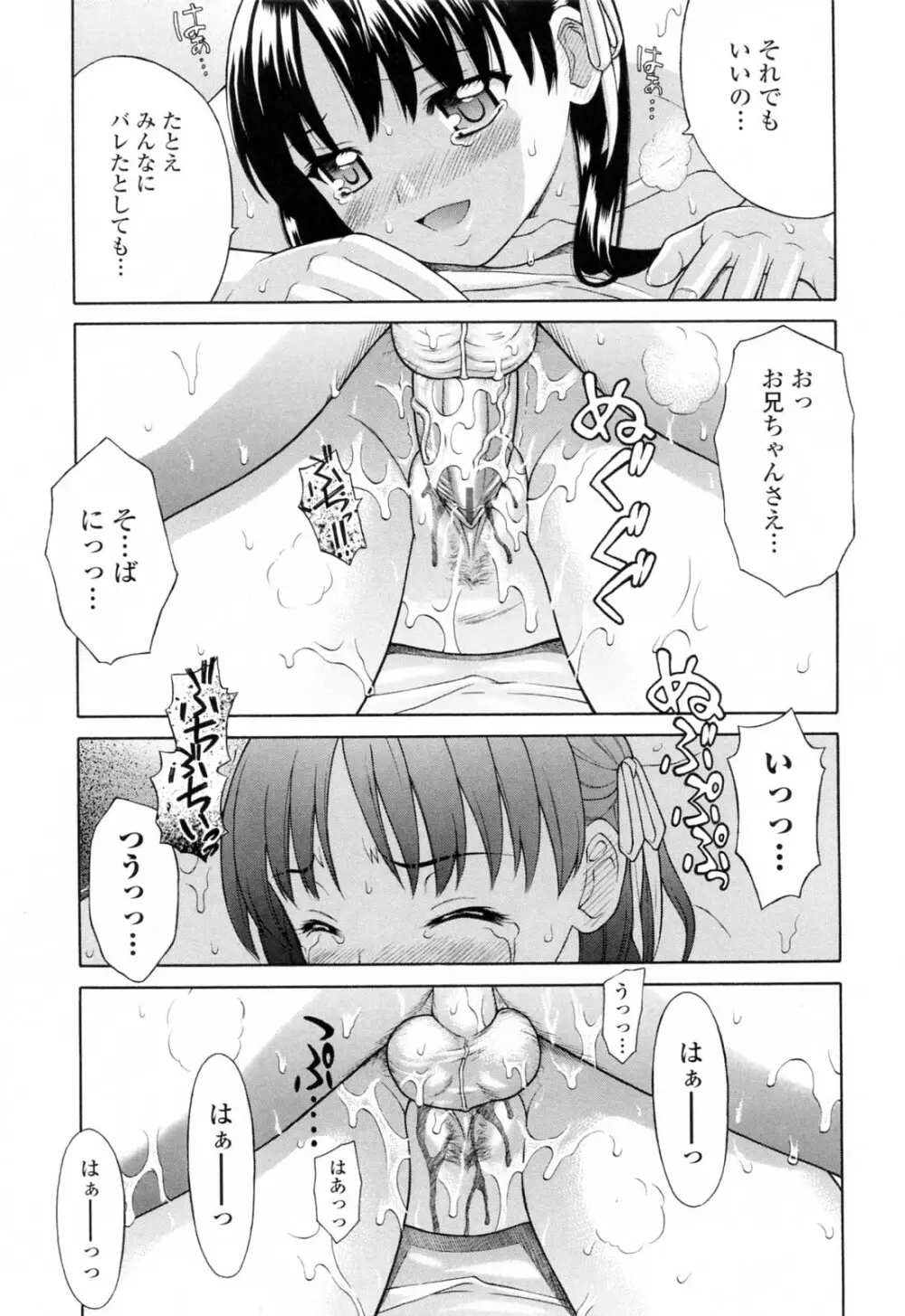 妹中出し姦淫 53ページ