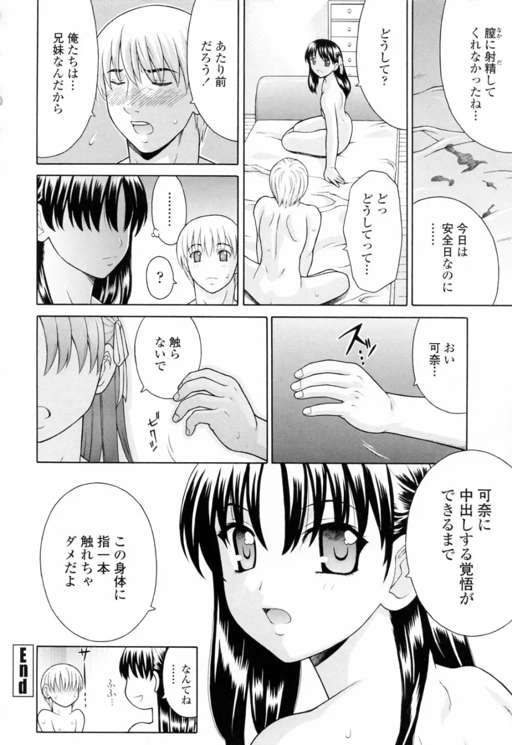 妹中出し姦淫 56ページ