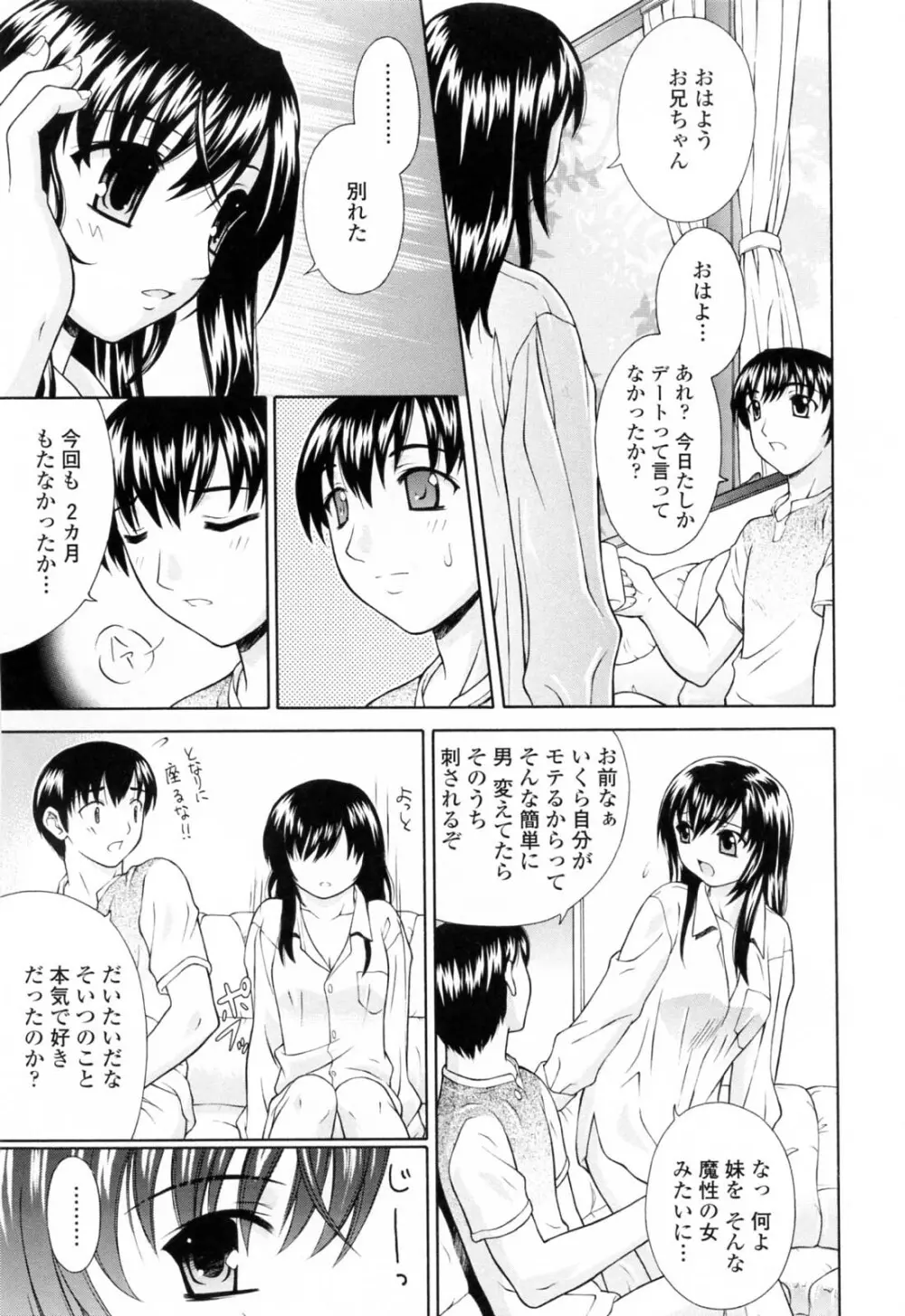 妹中出し姦淫 61ページ