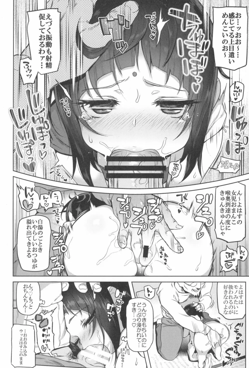 至って小五ロリ 12ページ